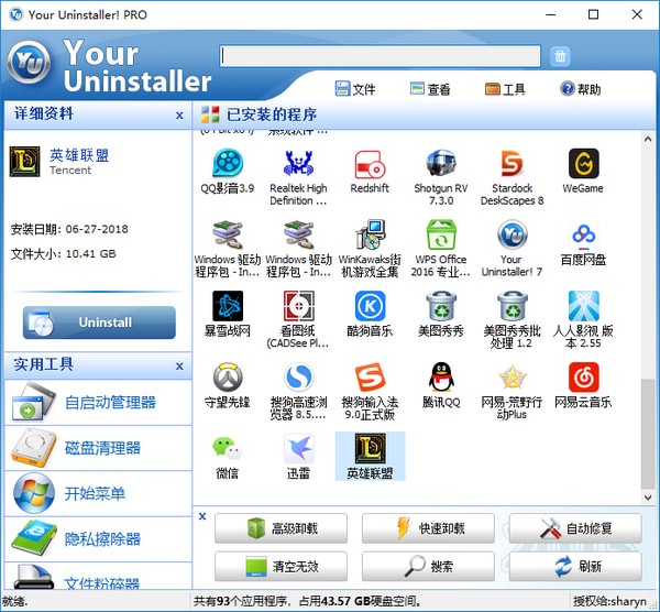 《Your Uninstaller》卸载工具