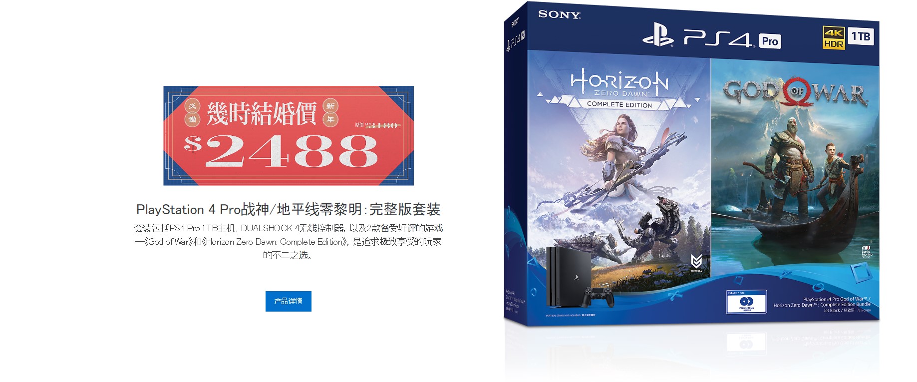 PS港服春節(jié)特惠：PS4+神海4+戰(zhàn)神4+地平線僅1760元