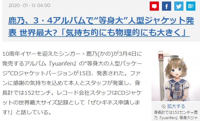 二次元美女歌手鹿乃喜迎10周年新专辑 152cm等身大CD盒创记录