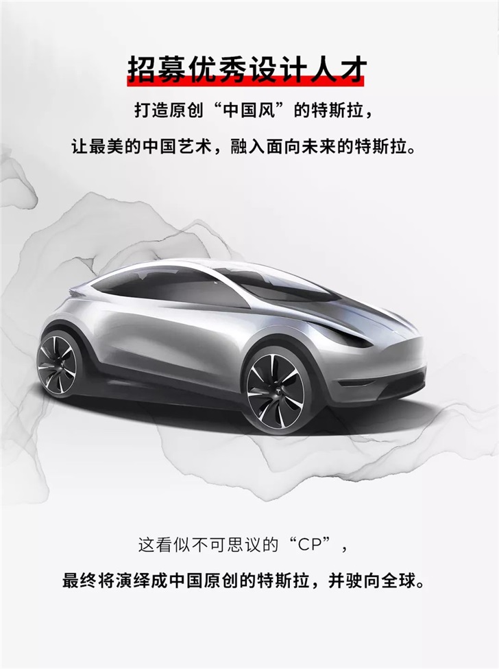 特斯拉将在华设立研发中心 打造原创“中国风”车型