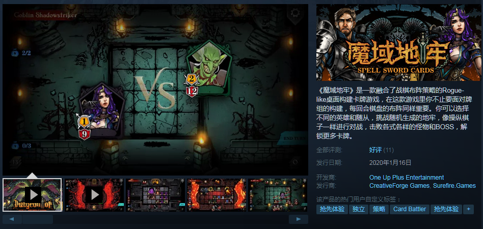 Steam《邪术之剑：魔域天牢》出售 下棋挨牌两没有误