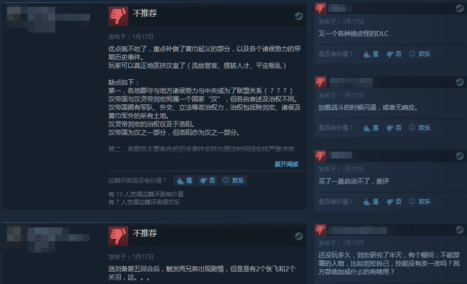 《全面战争：三国》DLC受命于天 Steam特别好评