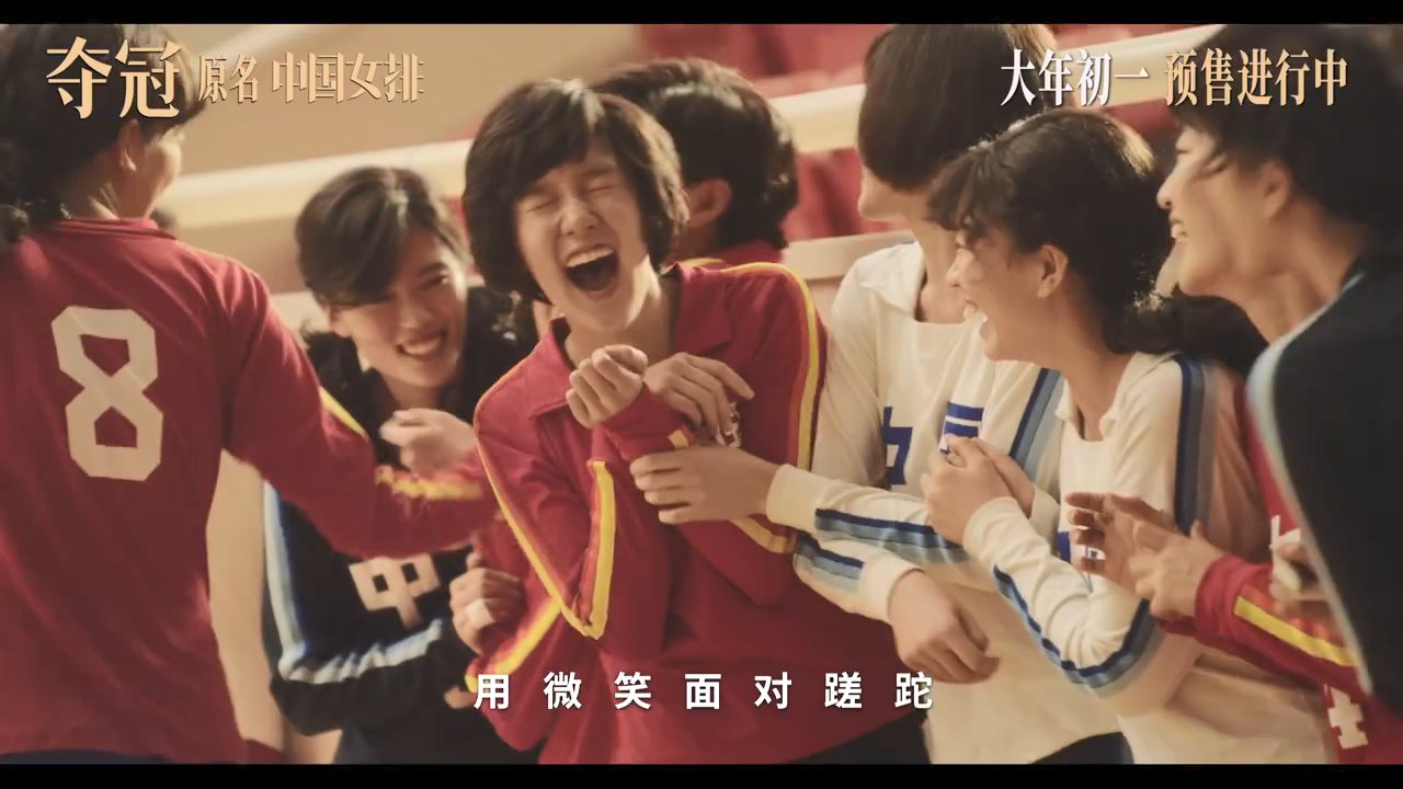 《夺冠》发布片尾曲MV 王菲、那英诠释女排奋斗故事