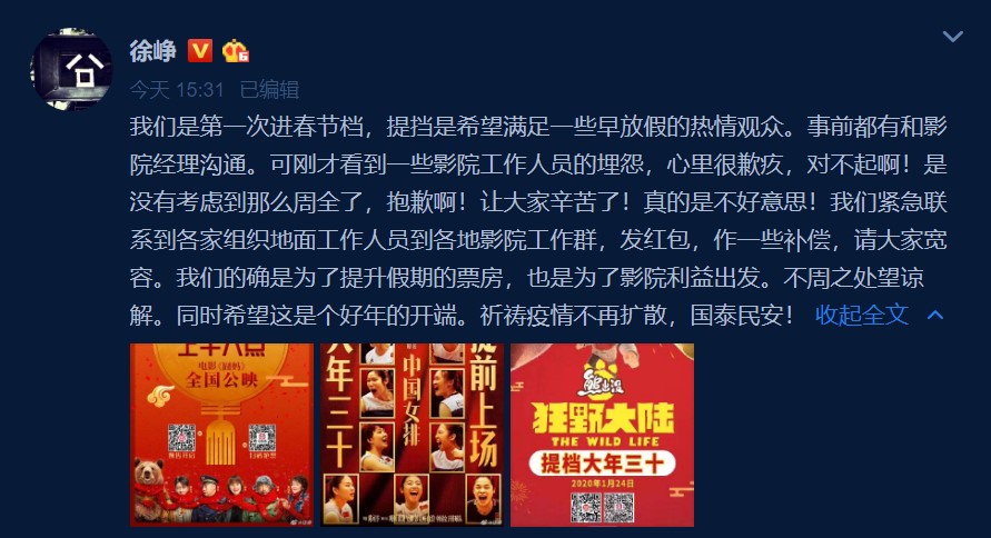 《囧妈》提档年三十引网友不满 徐峥向工作人员致歉