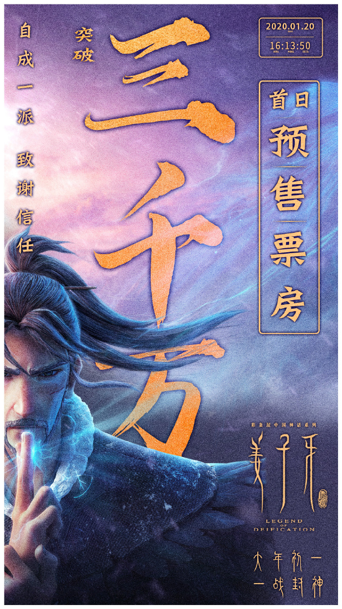 《姜子牙》电影发布新海报 《大鱼海棠》导演绘制