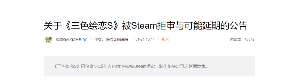 未成年低俗内容？！国产Gal《三色绘恋S》被Steam拒审延期