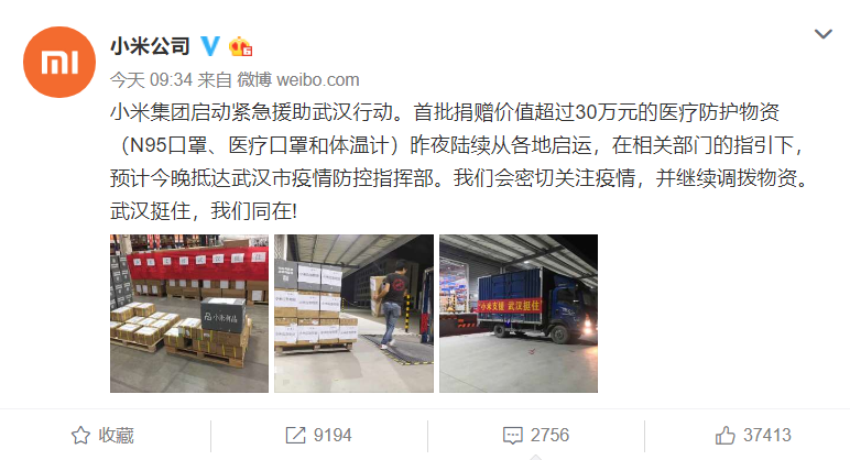 小米紧急援助武汉：首批30万元医疗防护物资已启运