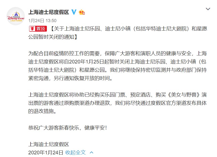 上海迪士尼将于1月25日大年初一暂时关闭