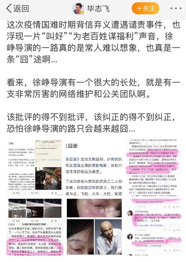 国内导演毕志飞怒斥徐峥：滚出电影圈 还爆料其殴打女记者