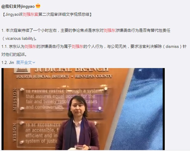 刘强东案二次开庭 京东称“个人行为与公司无关”