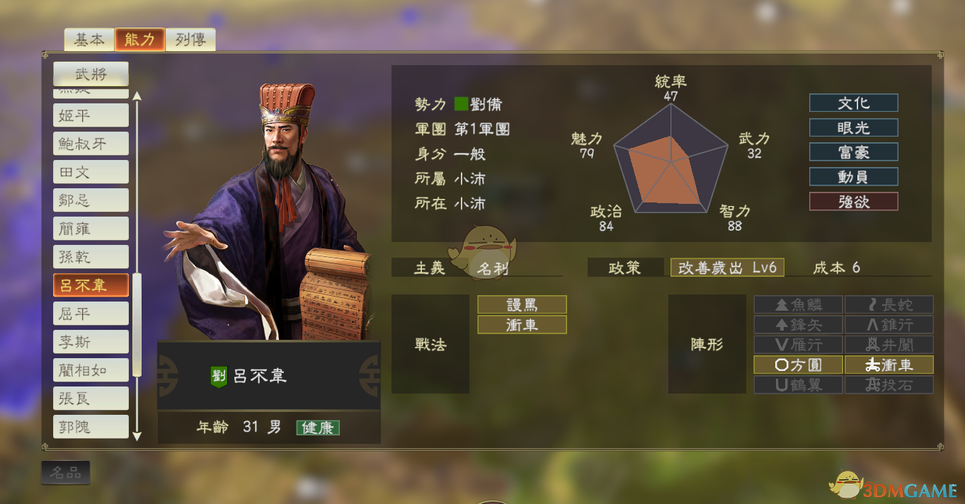 《三国志14》DLC古武将吕不韦数据分享