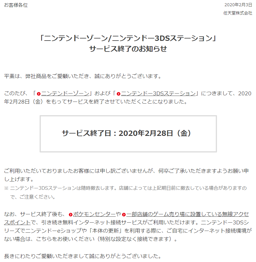 任天国公布Nintendo Zone及3DS Station办事2月尾正式中断
