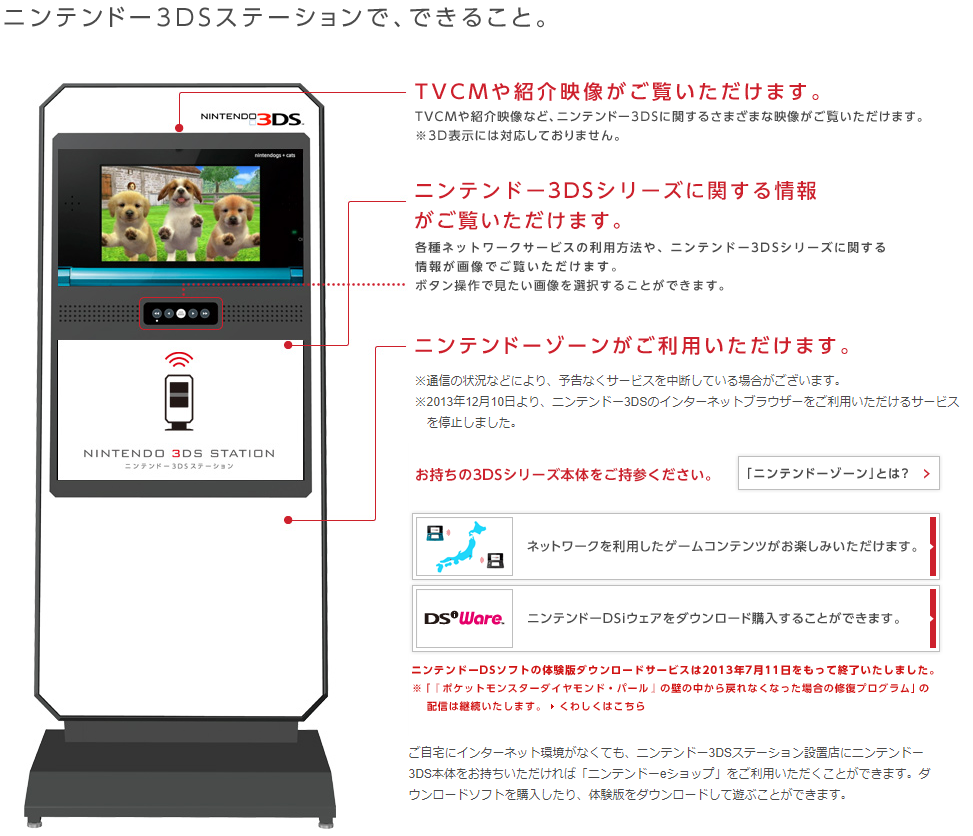 任天堂宣布Nintendo Zone及3DS Station服务2月底正式停止