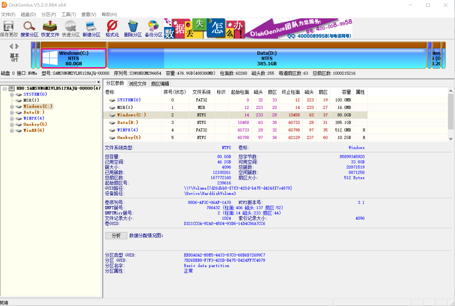 《DiskGenius》数据恢复软件64位版