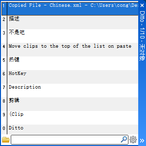 《Ditto》Windows剪贴板