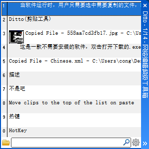 《Ditto》Windows剪贴板