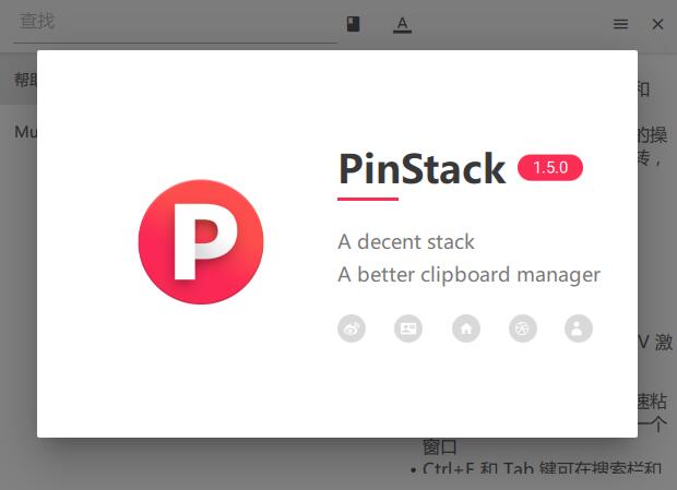 《PinStack》文字剪贴助手