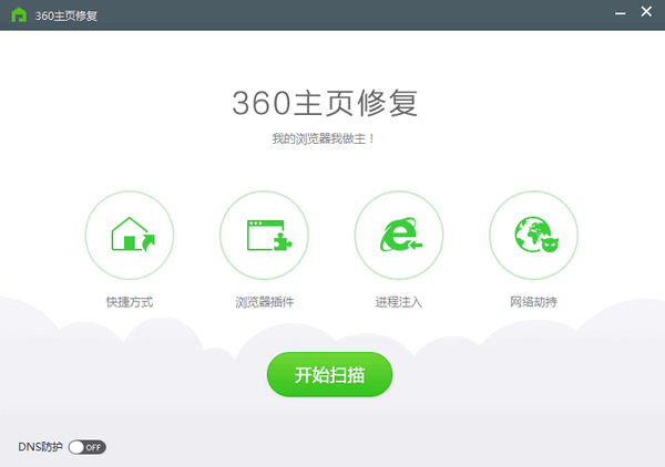 《360主页修复》官方版