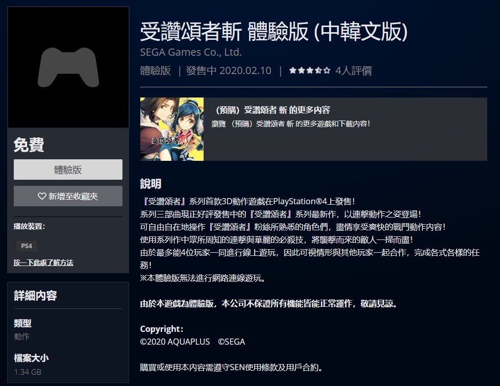 《受歌颂者斩》中文试玩版上架PS4 局部故事争先体验