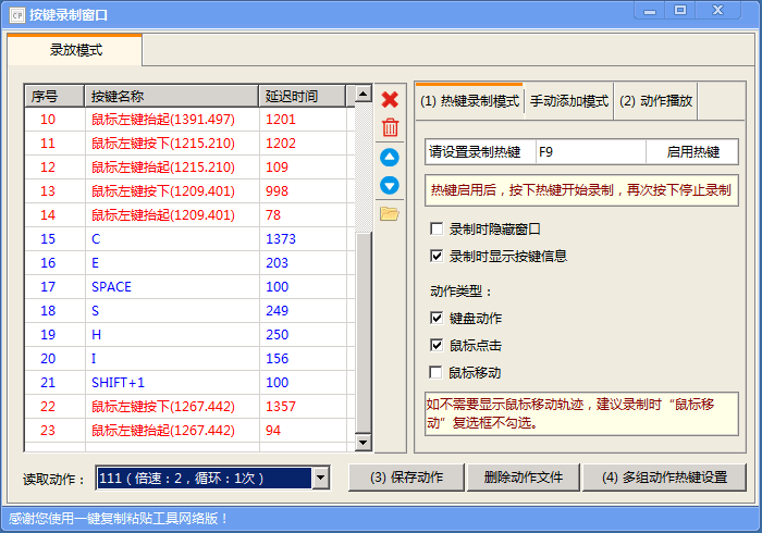 《一键复制粘贴工具》官方版