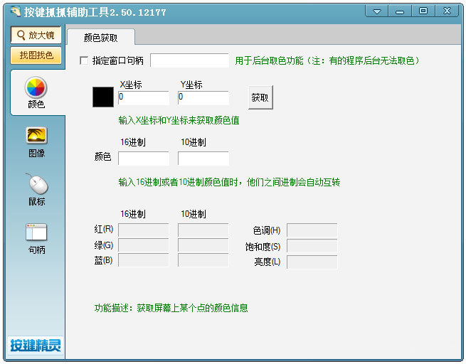 《按键抓抓辅助工具》最新版