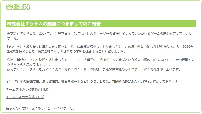 《圣灵之心》开辟商Examu颁布收表2月下旬停止停业