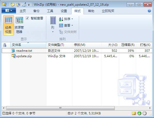 《WinZip》中文版