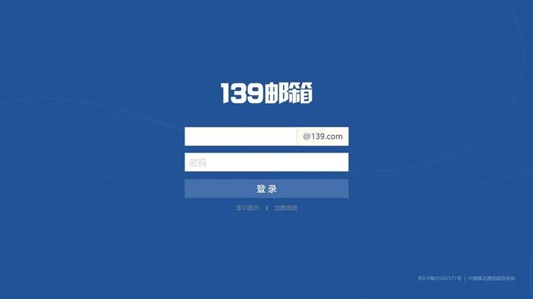 《139邮箱》电脑版