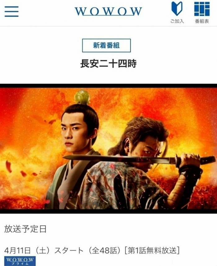 国产古装网剧《长安十二时辰》4月11日在日本上线