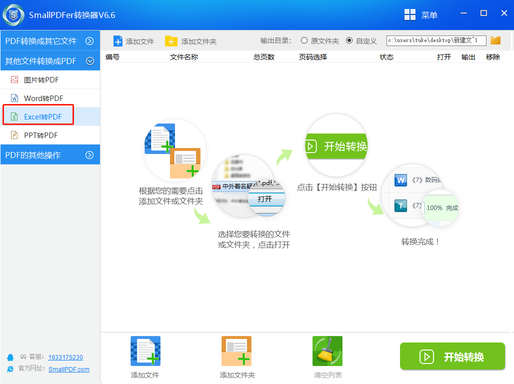 《Smallpdf转换器》官方版