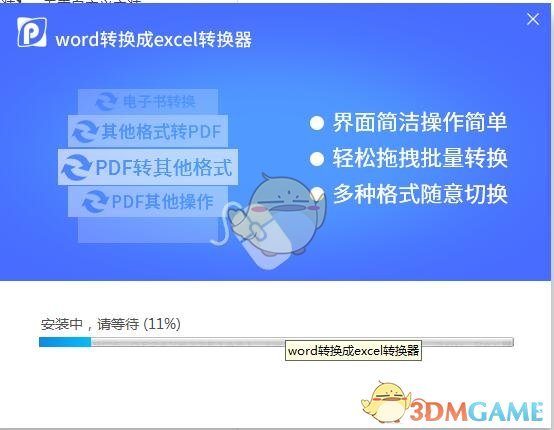 《word转换成excel转换器》免费版