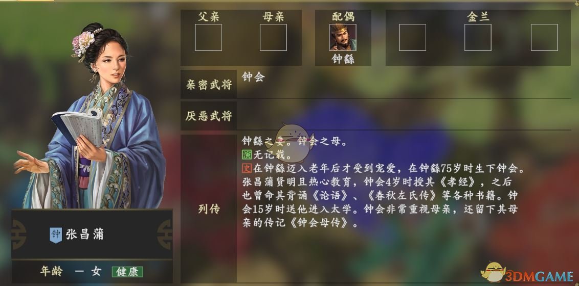 《三国志14》张菖蒲人物关系一览