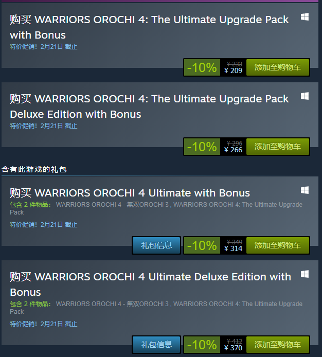 《无双大蛇3：终极版》Steam版发售 升级包售价209元
