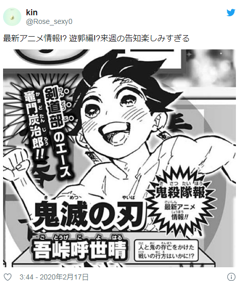 人气漫画《鬼灭之刃》最新动画情报爆出 或第2季即将公布