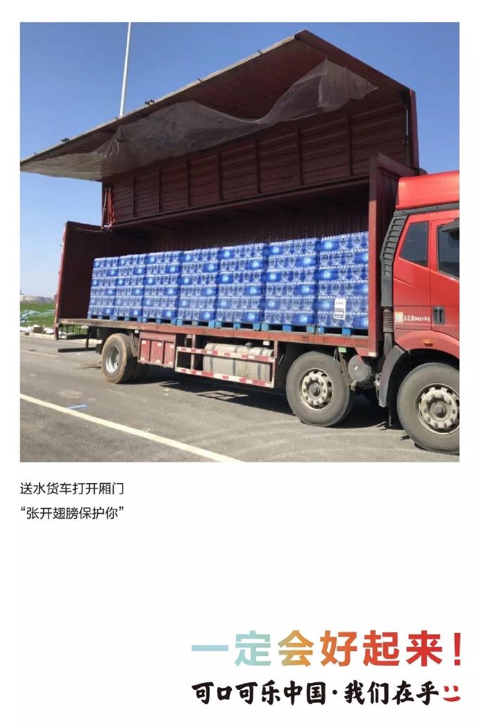 可口可乐捐给雷神山500箱可乐 1000箱冰露水等