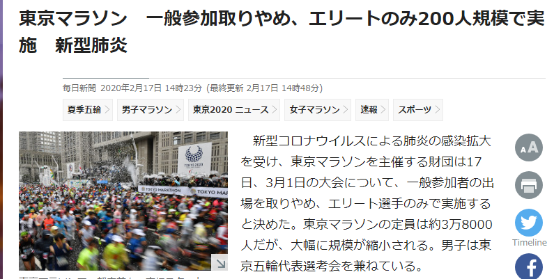 东京马拉松大幅缩减规模 仅允许精英200人左右参赛