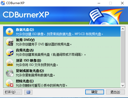 《CDBurnerXP》光盘刻录软件