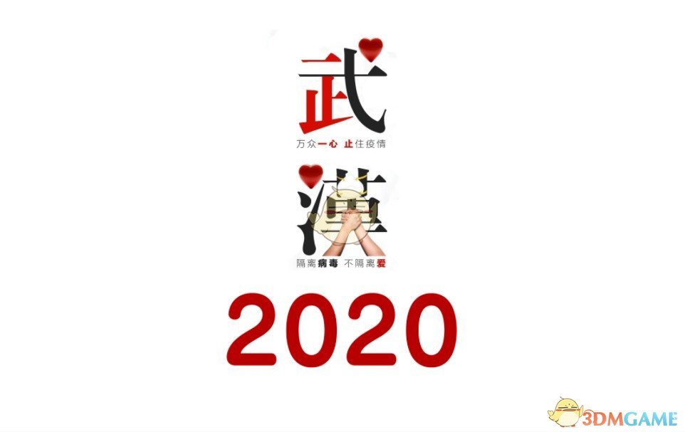 《Wallpaper Engine》武汉加油2020动态壁纸