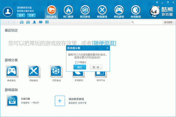 《酷熊游戏盒》官方版