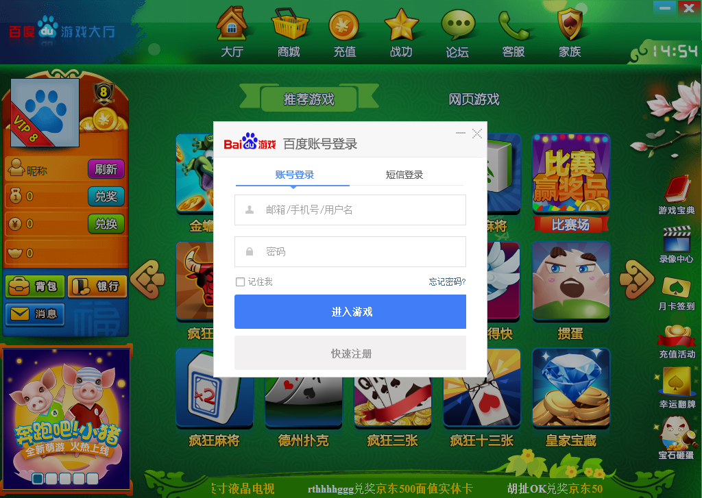 《百度游戏大厅》官方版