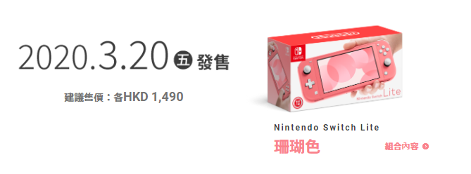 任天堂推出珊瑚色Switch Lite 动森限定机3月7日开启预约