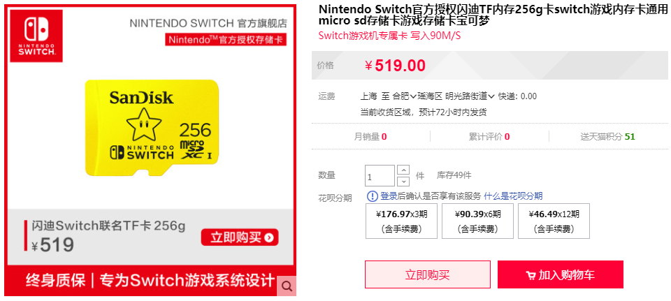 国行Switch闪迪联名TF卡上架 售价139元起