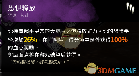 《黎明杀机》迈叔用恐惧释放大心脏技能点评