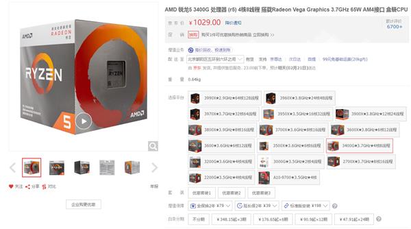 AMD膨胀了？锐龙5 3400G处理器逆市涨价20%