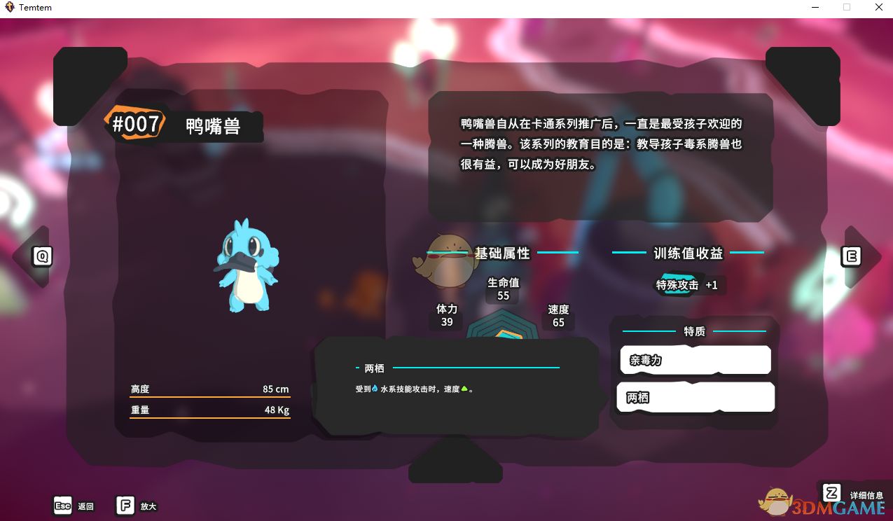 《Temtem》鸭嘴兽属性天赋图鉴