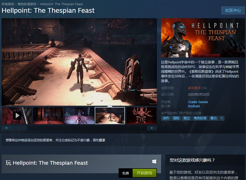 《天狱时候：泰斯庇斯衰宴》Steam免费嬉戏 支持中文