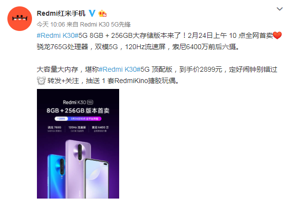 小米Redmi K30 5G平易近宣 8GB+256GB顶配版2899元
