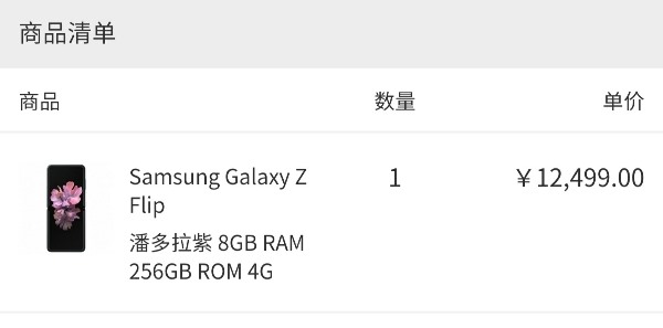 3星Galaxy Z Flip足机国止尝陈价支布：8+256GB 12499元