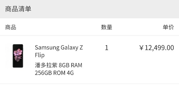 Galaxy Z Flipֻгʼ۹8+256GB 12499Ԫ