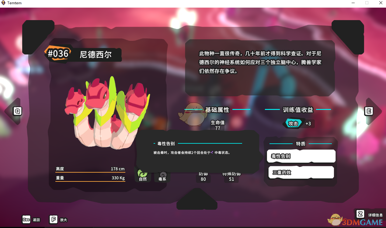 《Temtem》尼德西尔属性天赋图鉴